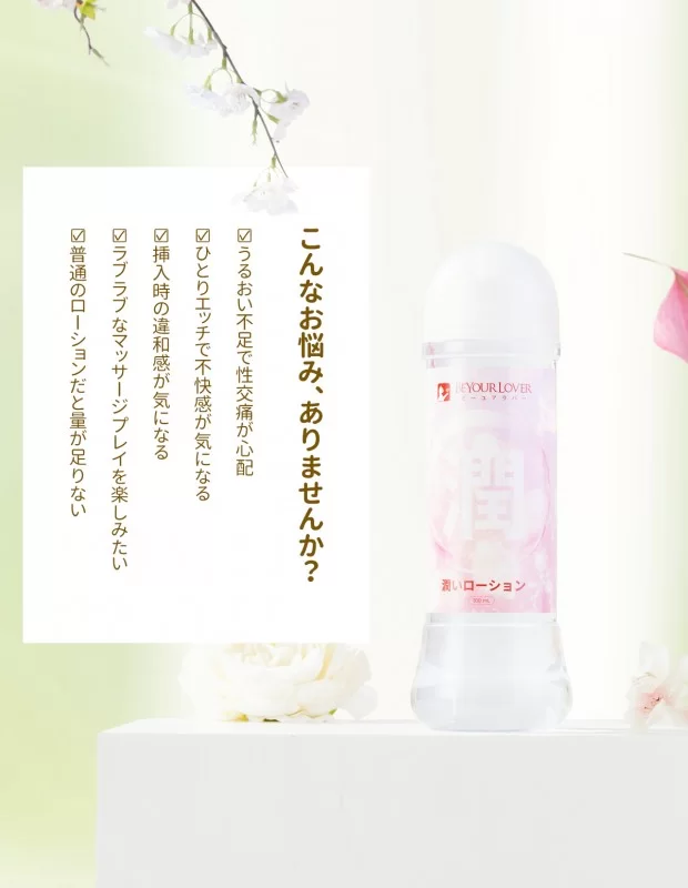 BeYourLover 潤いローション 潤滑ゼリー セックス 長時間